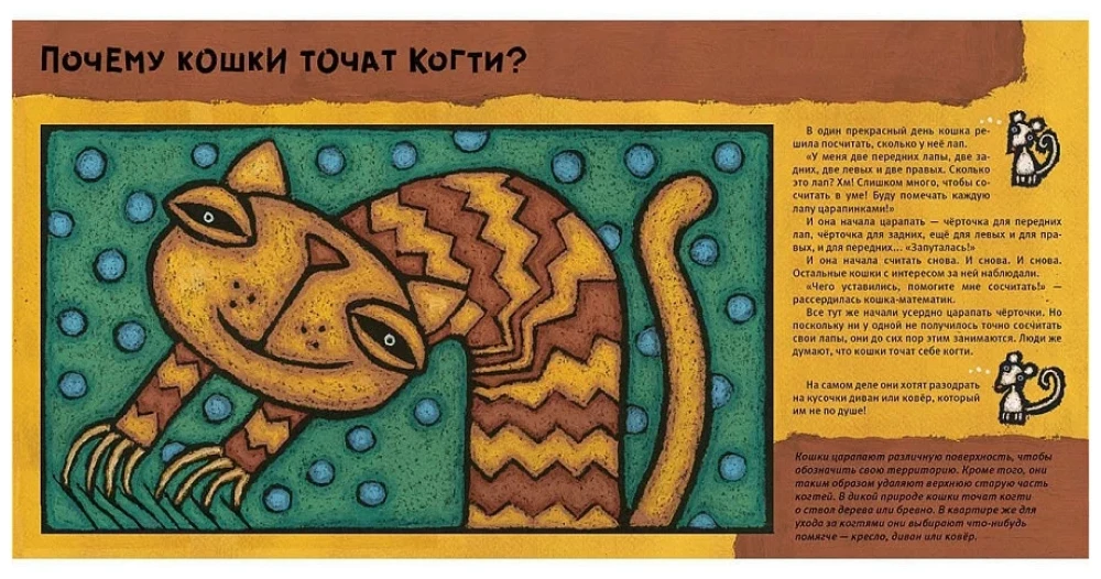 Kaķu kāpēc