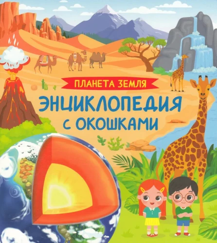 Планета Земля