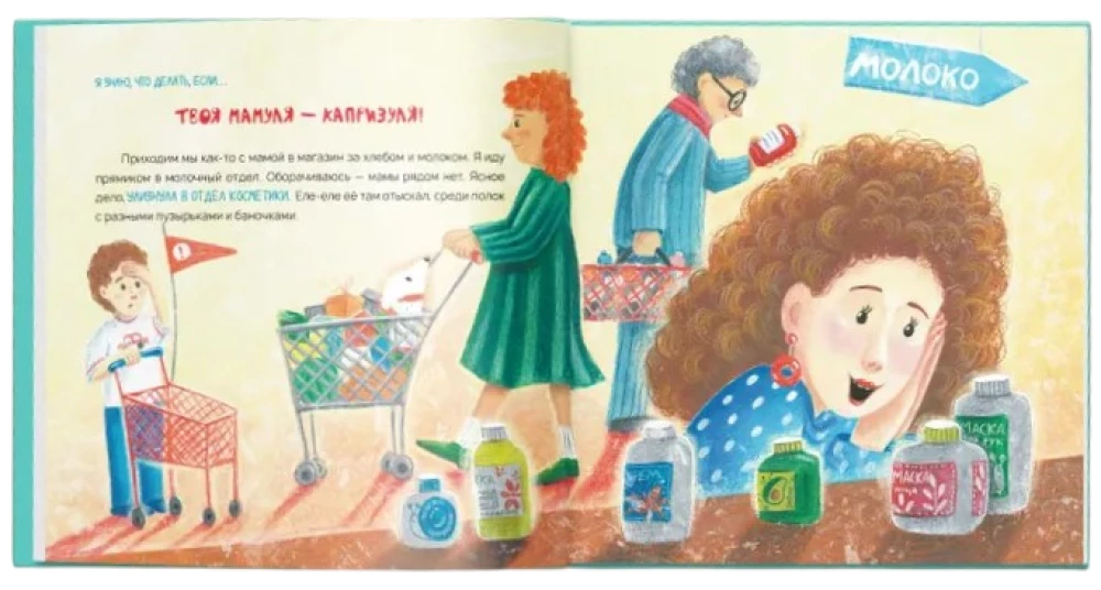 Ja mamma ir kaprīzīga, bet tētis…