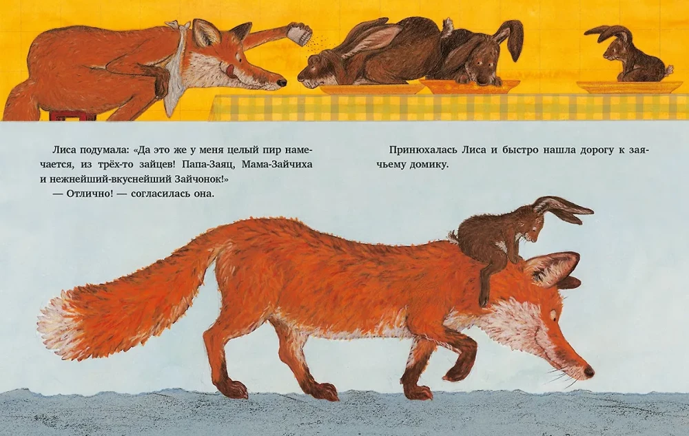 Спокойной ночи, Лиса!