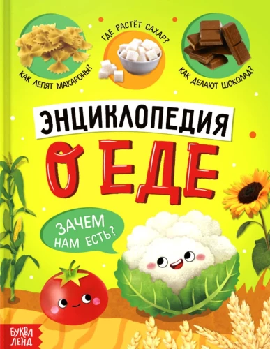 Encyclopēdija par ēdienu