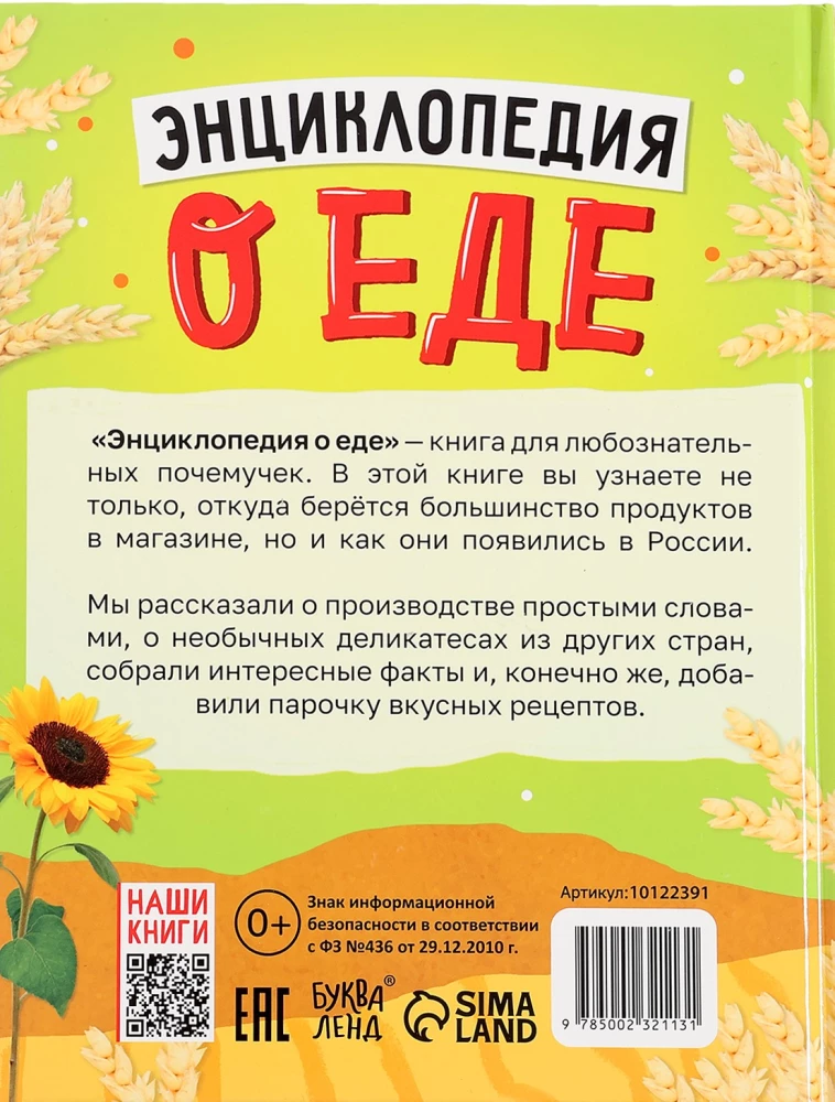 Encyclopēdija par ēdienu