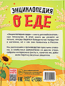 Encyclopēdija par ēdienu