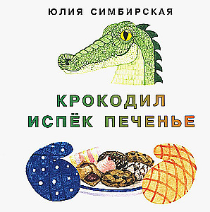 Krokodils izcepis cepumus