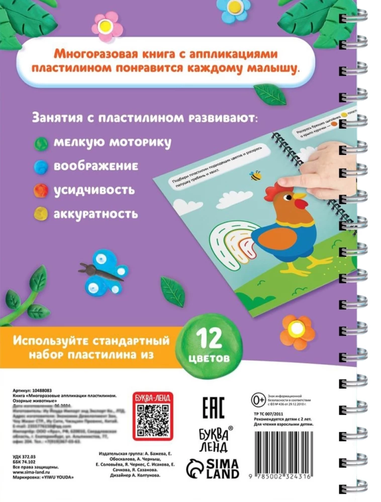 Daudzreizējās aplikācijas ar plastilīnu. Jautrie dzīvnieki
