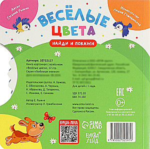 Grāmata kartona ar ritenīti - Priecīgas krāsas