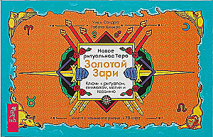 Новое ритуальное Таро Золотой Зари (брошюра + 79 карт в подарочной упаковке)