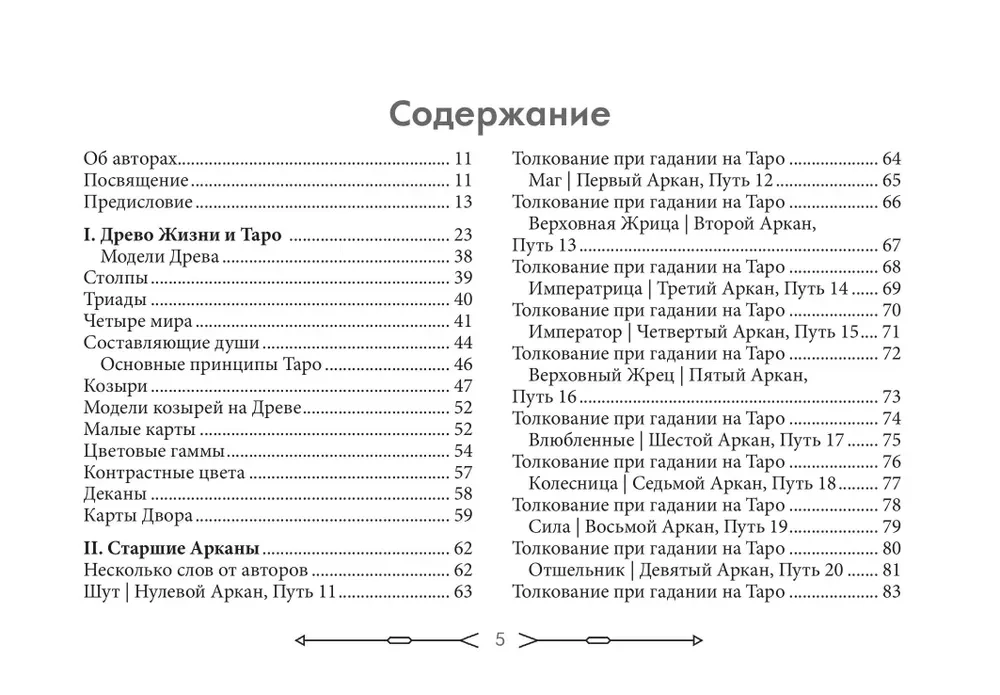 Новое ритуальное Таро Золотой Зари (брошюра + 79 карт в подарочной упаковке)