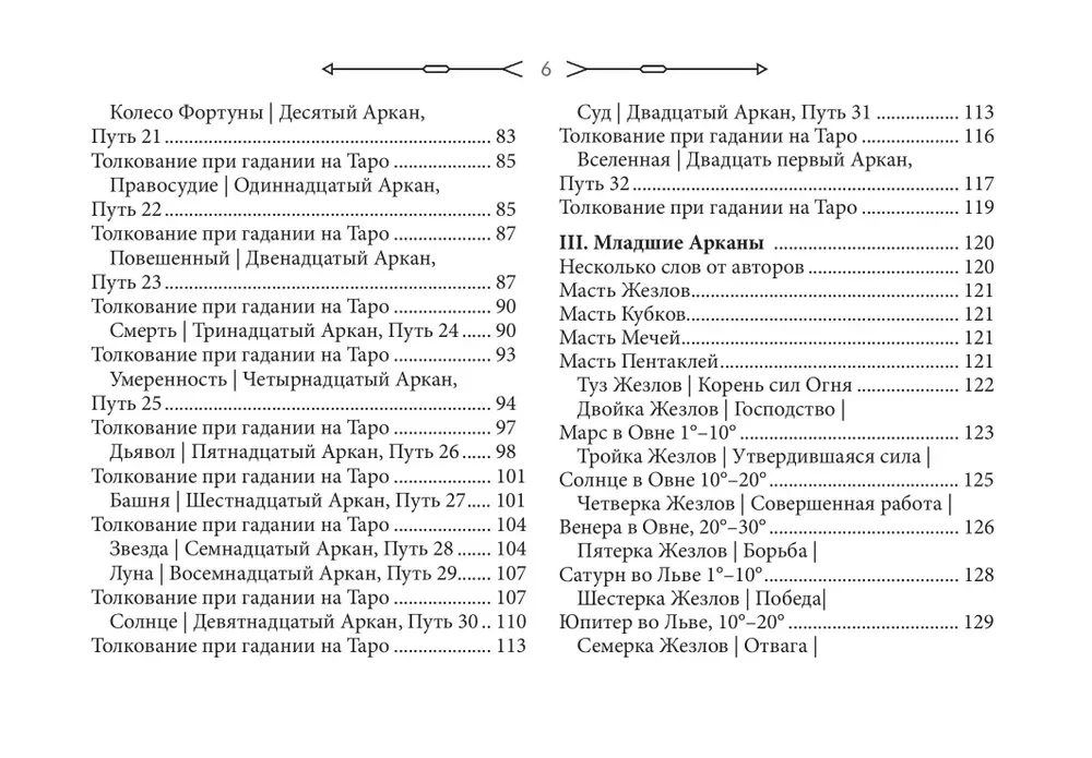 Новое ритуальное Таро Золотой Зари (брошюра + 79 карт в подарочной упаковке)