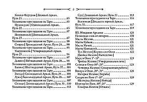 Новое ритуальное Таро Золотой Зари (брошюра + 79 карт в подарочной упаковке)
