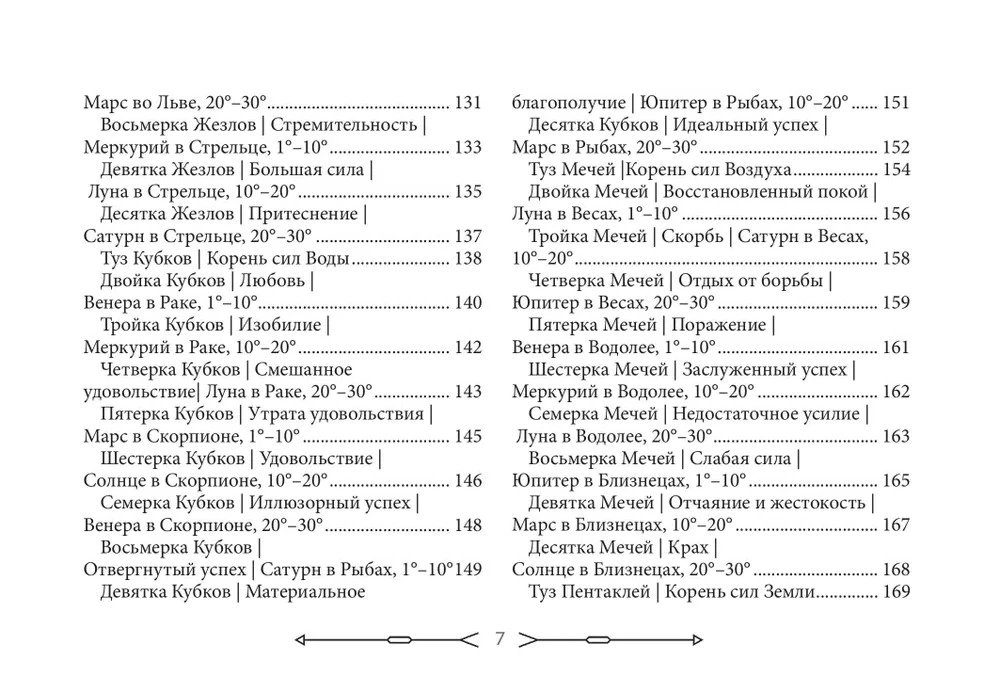 Новое ритуальное Таро Золотой Зари (брошюра + 79 карт в подарочной упаковке)