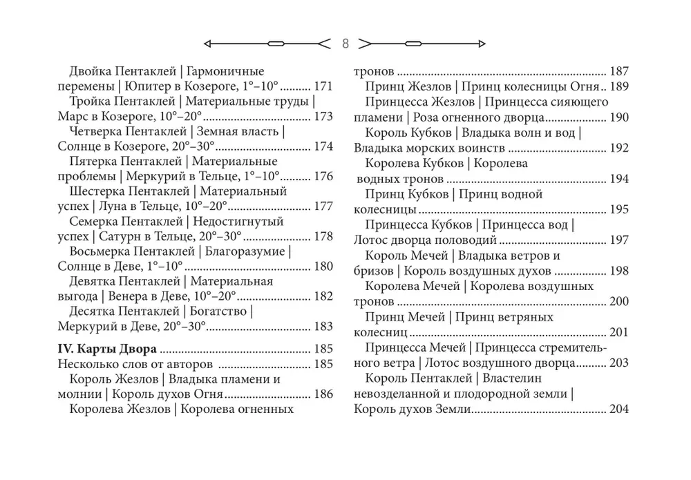 Новое ритуальное Таро Золотой Зари (брошюра + 79 карт в подарочной упаковке)