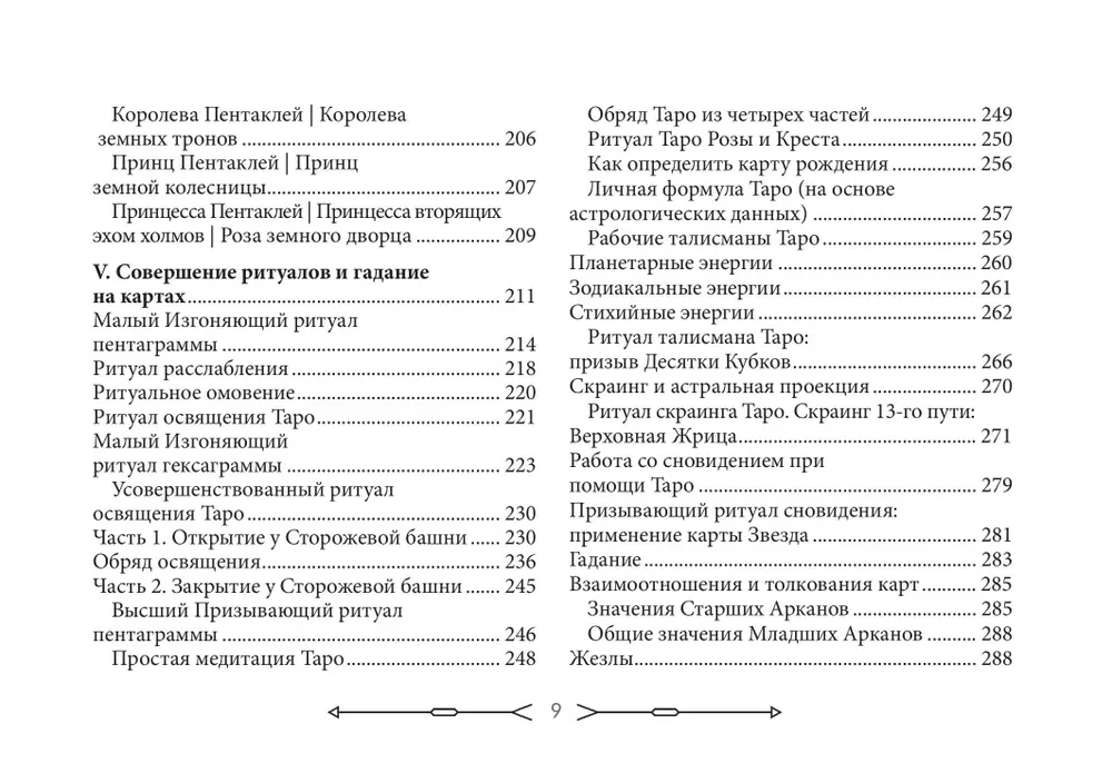 Новое ритуальное Таро Золотой Зари (брошюра + 79 карт в подарочной упаковке)