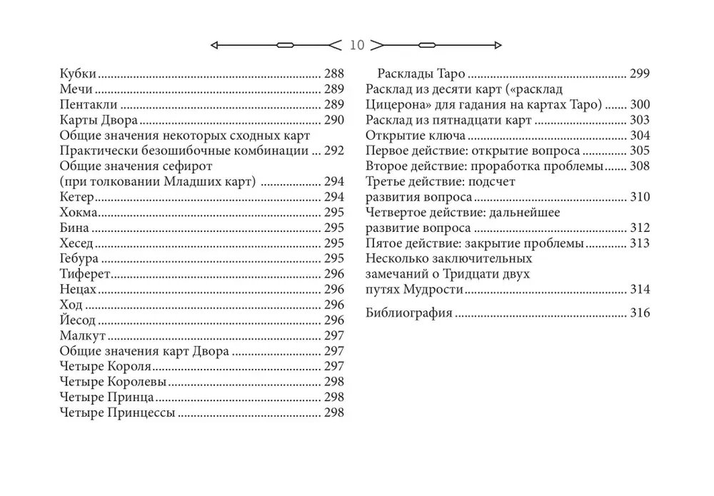 Новое ритуальное Таро Золотой Зари (брошюра + 79 карт в подарочной упаковке)