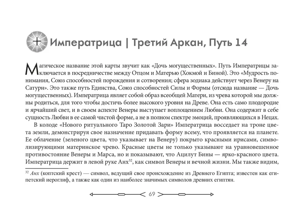 Новое ритуальное Таро Золотой Зари (брошюра + 79 карт в подарочной упаковке)