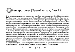 Новое ритуальное Таро Золотой Зари (брошюра + 79 карт в подарочной упаковке)