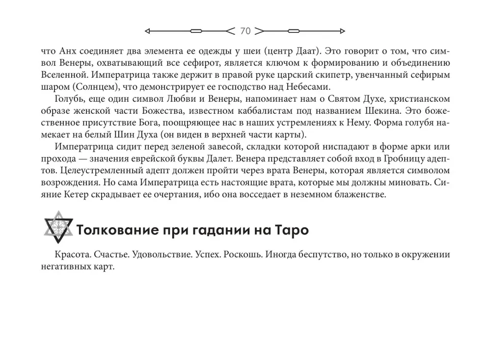 Новое ритуальное Таро Золотой Зари (брошюра + 79 карт в подарочной упаковке)