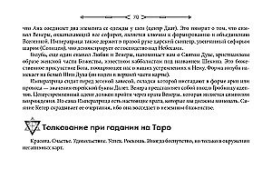 Новое ритуальное Таро Золотой Зари (брошюра + 79 карт в подарочной упаковке)