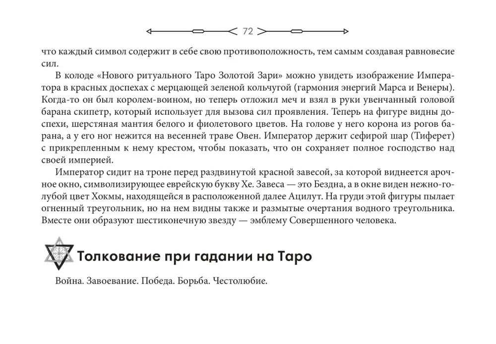 Новое ритуальное Таро Золотой Зари (брошюра + 79 карт в подарочной упаковке)