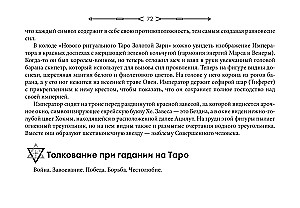 Новое ритуальное Таро Золотой Зари (брошюра + 79 карт в подарочной упаковке)