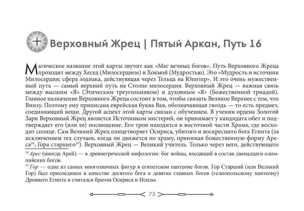 Новое ритуальное Таро Золотой Зари (брошюра + 79 карт в подарочной упаковке)