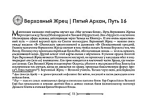 Новое ритуальное Таро Золотой Зари (брошюра + 79 карт в подарочной упаковке)
