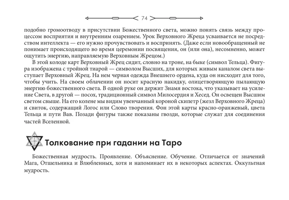 Новое ритуальное Таро Золотой Зари (брошюра + 79 карт в подарочной упаковке)