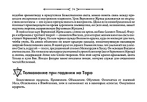 Новое ритуальное Таро Золотой Зари (брошюра + 79 карт в подарочной упаковке)