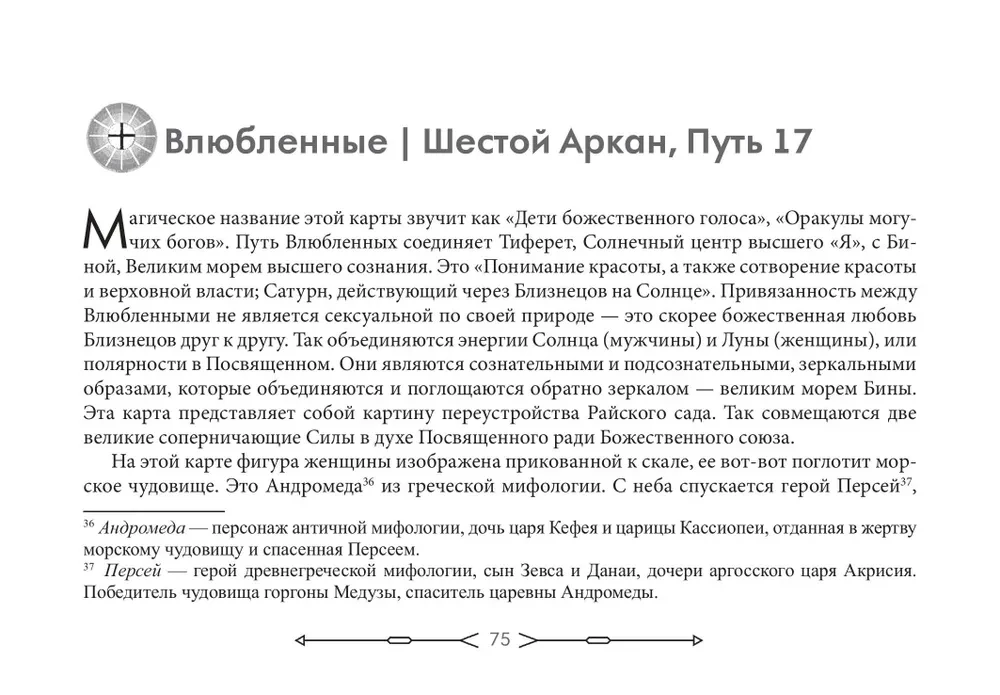 Новое ритуальное Таро Золотой Зари (брошюра + 79 карт в подарочной упаковке)