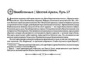 Новое ритуальное Таро Золотой Зари (брошюра + 79 карт в подарочной упаковке)