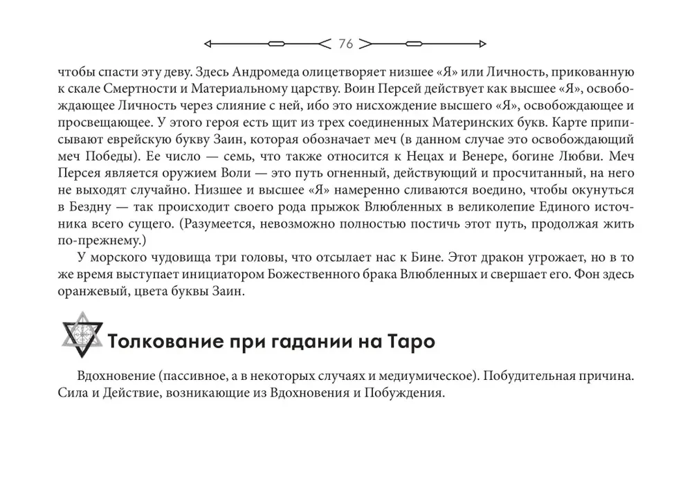 Новое ритуальное Таро Золотой Зари (брошюра + 79 карт в подарочной упаковке)