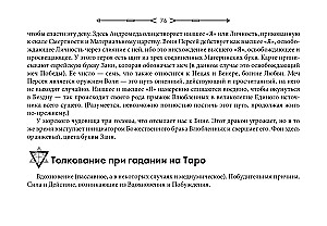 Новое ритуальное Таро Золотой Зари (брошюра + 79 карт в подарочной упаковке)