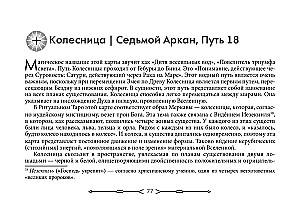 Новое ритуальное Таро Золотой Зари (брошюра + 79 карт в подарочной упаковке)
