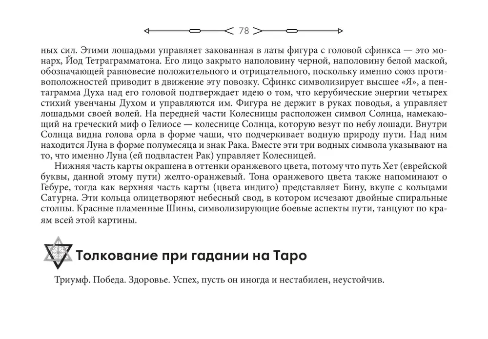 Новое ритуальное Таро Золотой Зари (брошюра + 79 карт в подарочной упаковке)