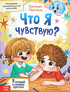 Ko es jūtu?