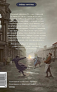 Imperiālais detektīvs. Lietā par slepenu kultu