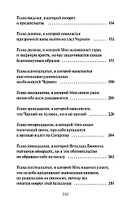 Imperiālais detektīvs. Lietā par slepenu kultu