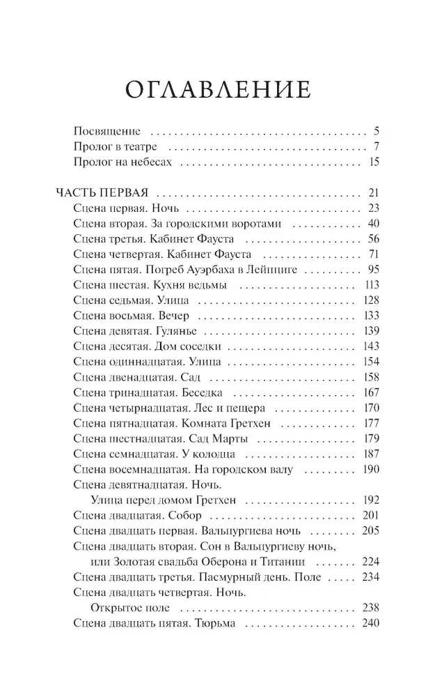 Фауст