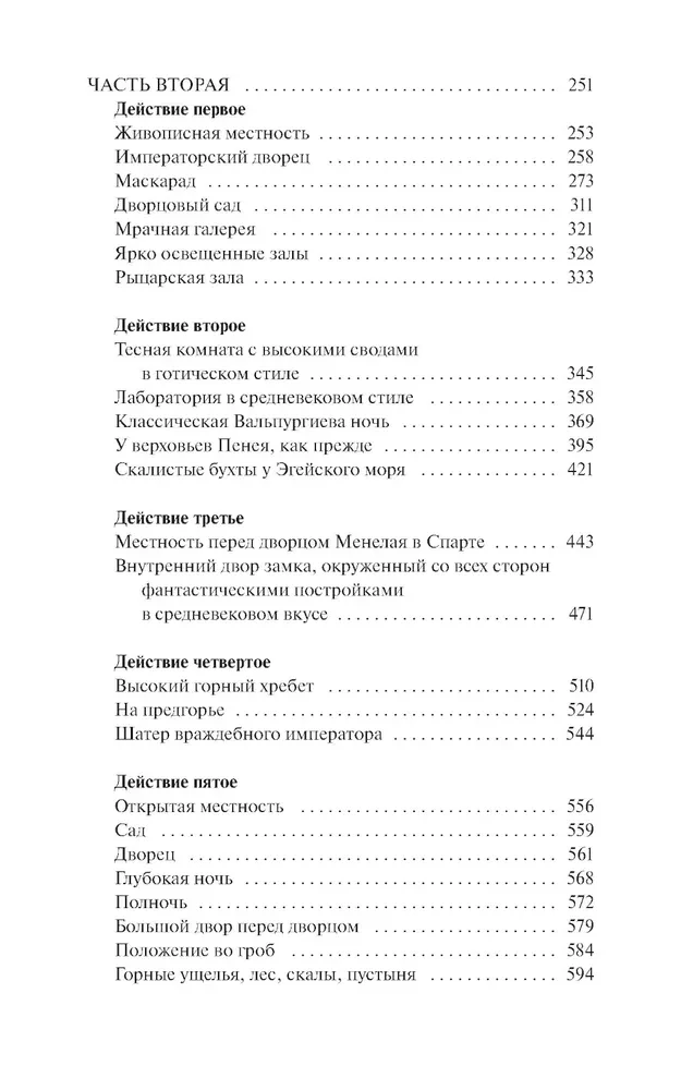 Фауст