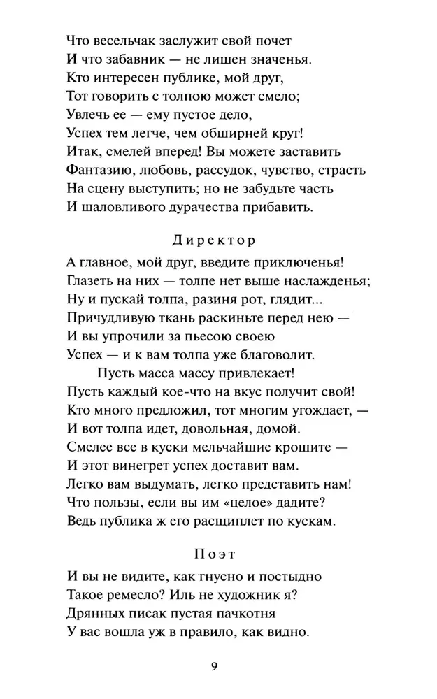 Фауст