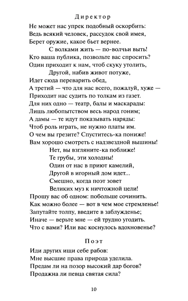 Фауст