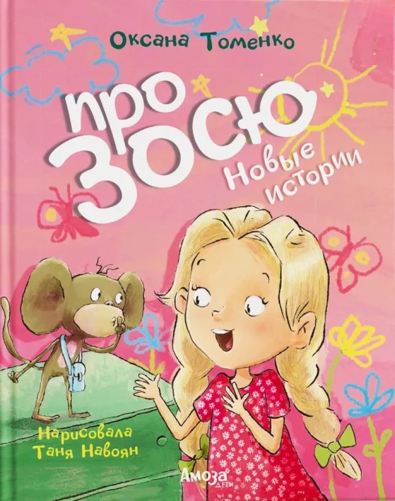 Par Zosju. Jauni stāsti