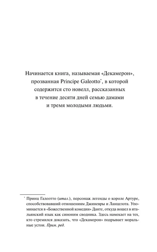 Декамерон