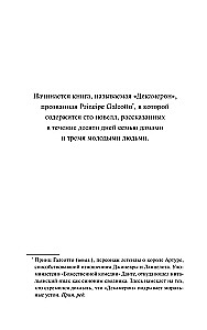 Декамерон