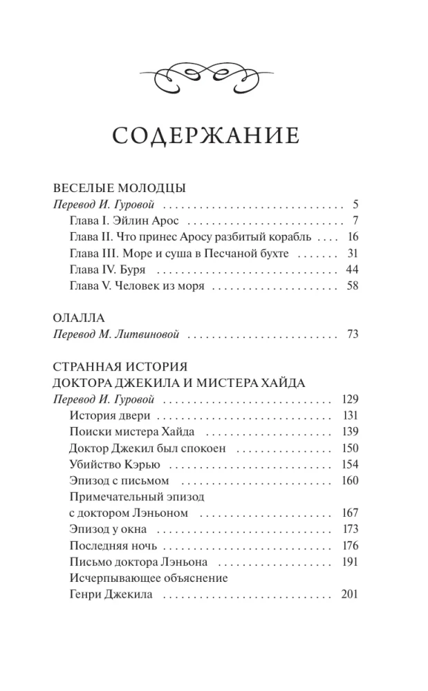 Странная история доктора Джекила и мистера Хайда