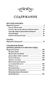 Странная история доктора Джекила и мистера Хайда