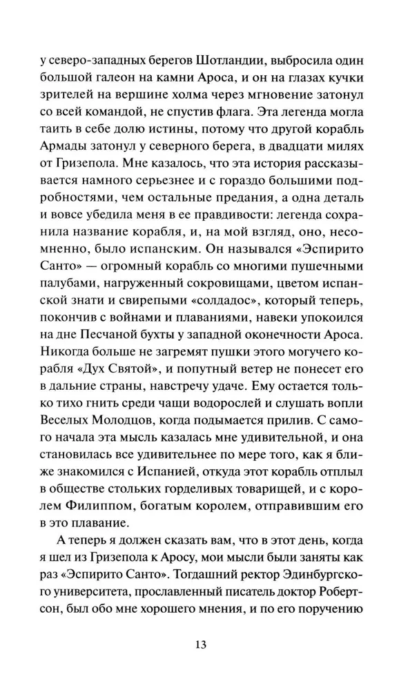 Странная история доктора Джекила и мистера Хайда