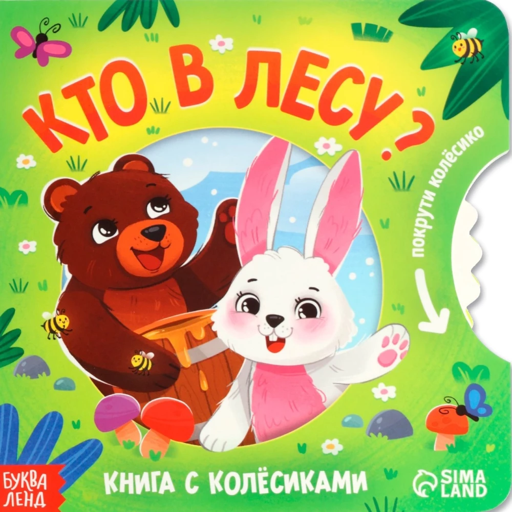Kas mežā?