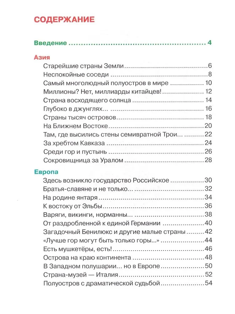 Страны и континенты