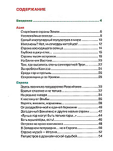 Страны и континенты